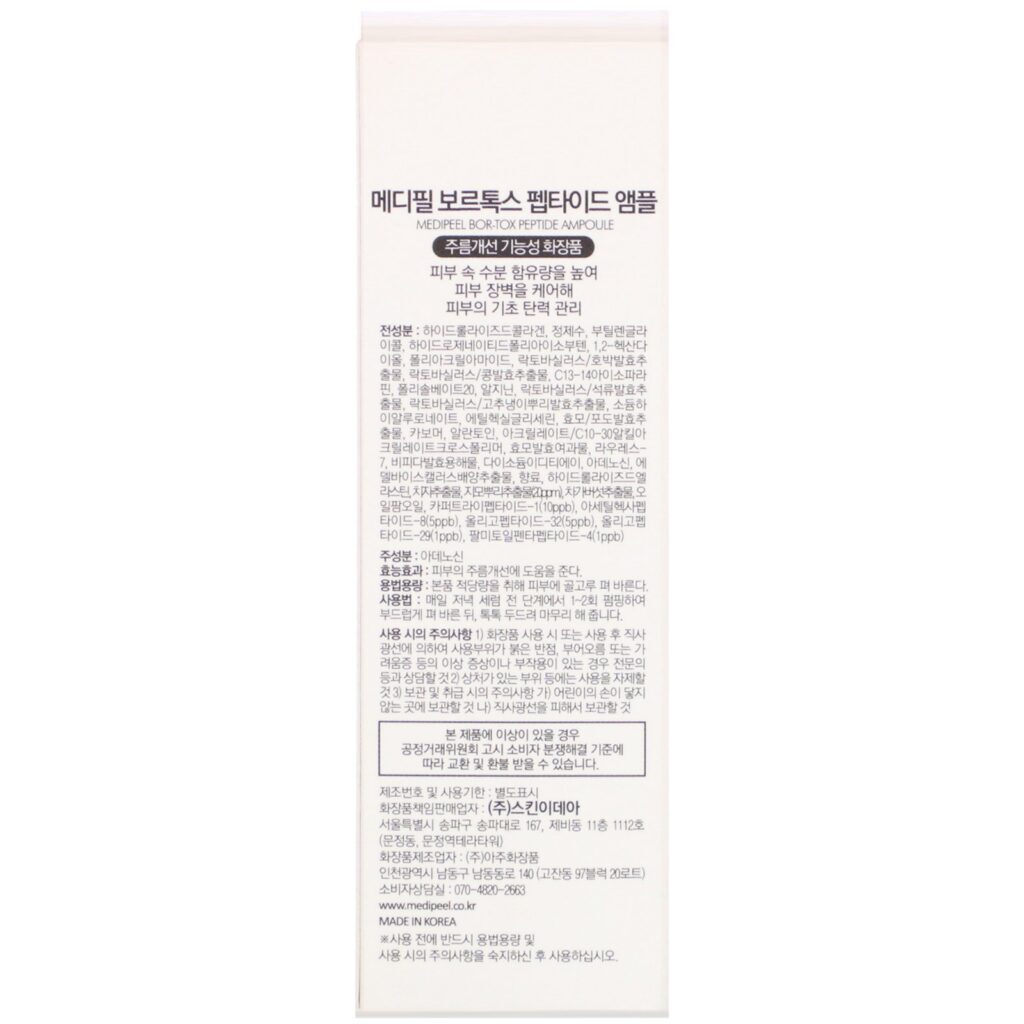 Medi-Peel, Bor-Tox, Peptide Ampoule, 1.01 fl oz (30 ml) - Imagem 3