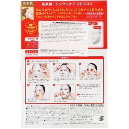 Kracie, Hadabisei, 3D Face Mask, Wrinkle Care, 4 Sheets, 30 ml Each - Image 2