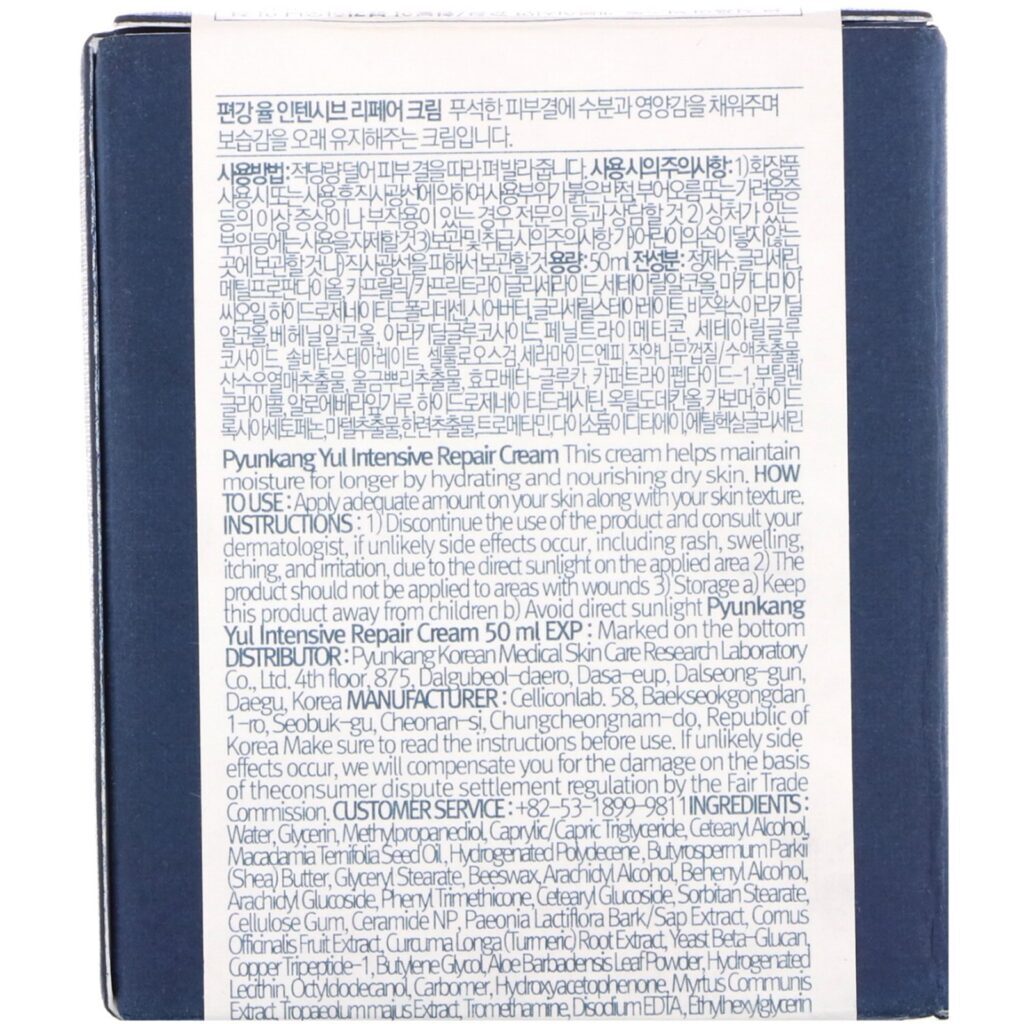 Pyunkang Yul, Creme de Reparação Intensa, 1,7 fl oz (50 ml) - Imagem 3