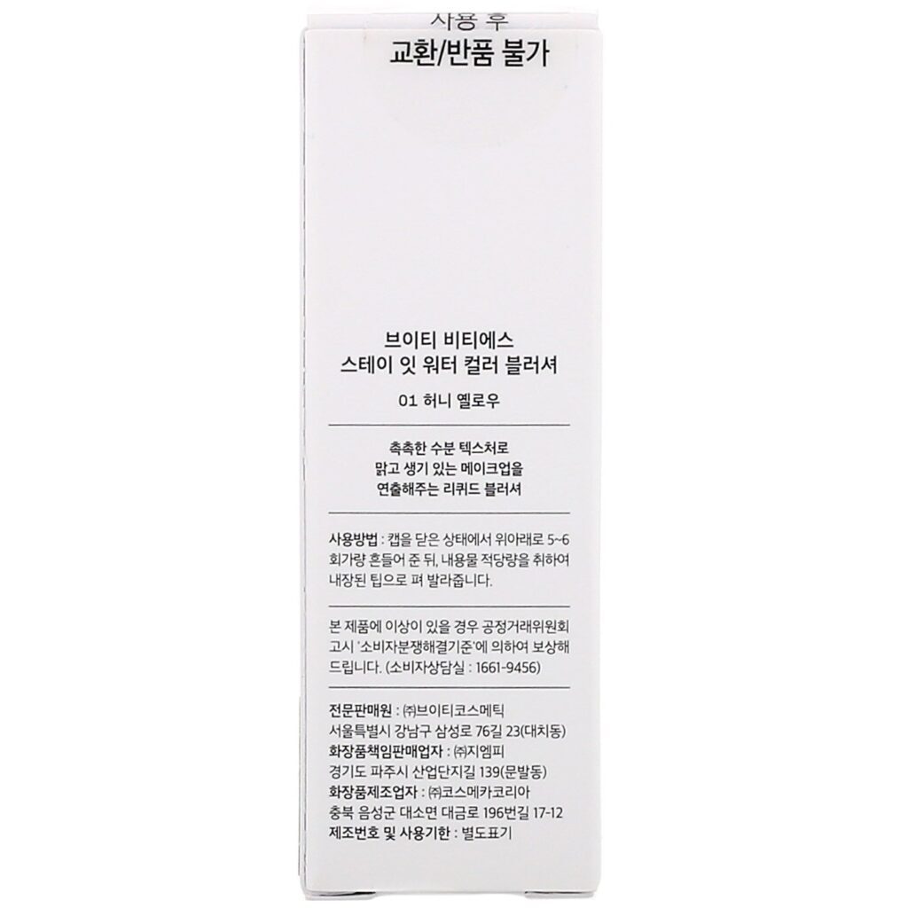 VT X BTS, Stay It Water Color Blusher, #01 Honey Yellow, 6 g - Imagem 3