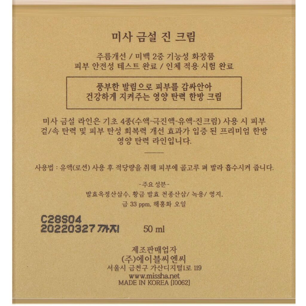 Missha, Geum Sul Creme Rejuvenescedor, 50 ml - Imagem 3