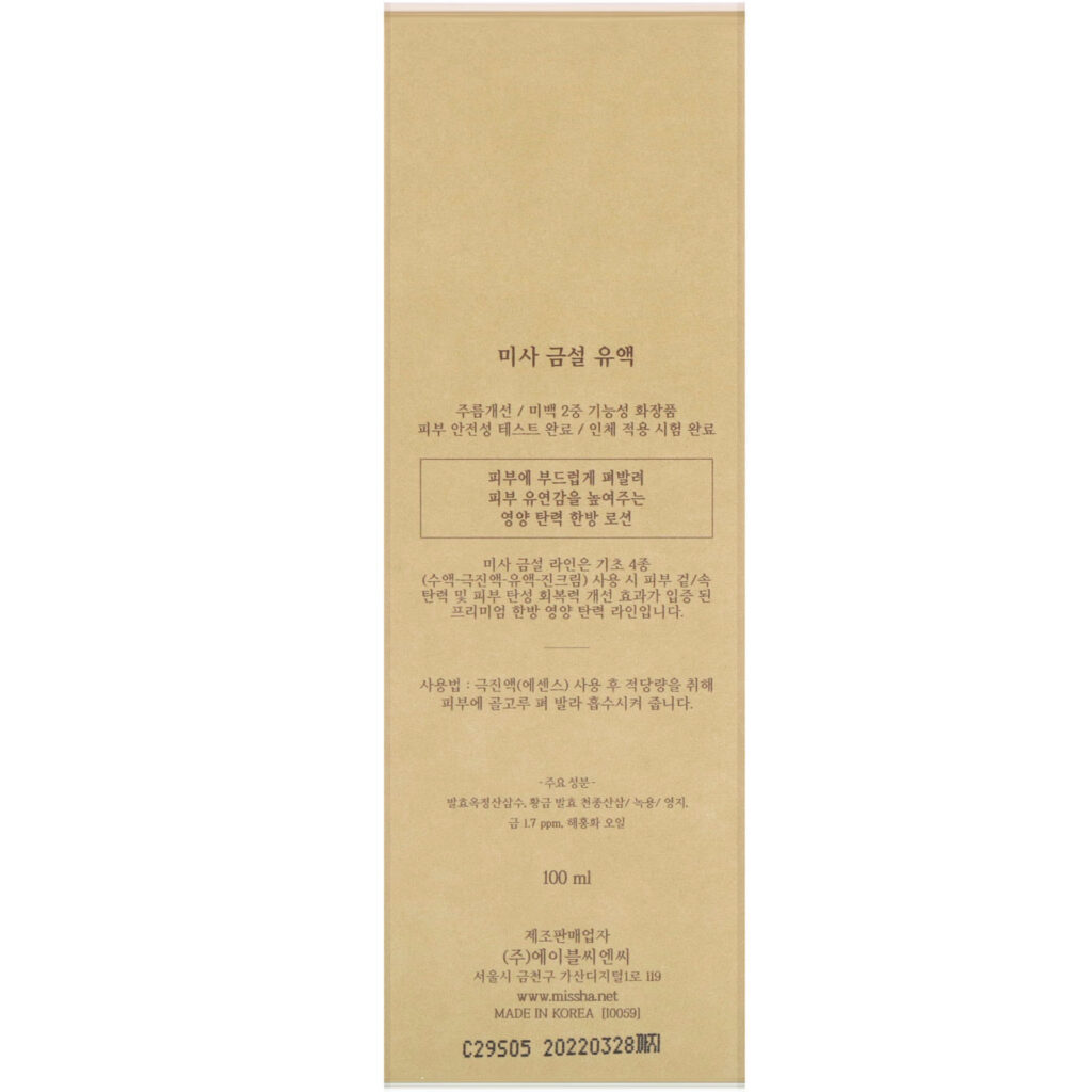 Missha, Emulsão Geum Sul, 100 ml - Imagem 3