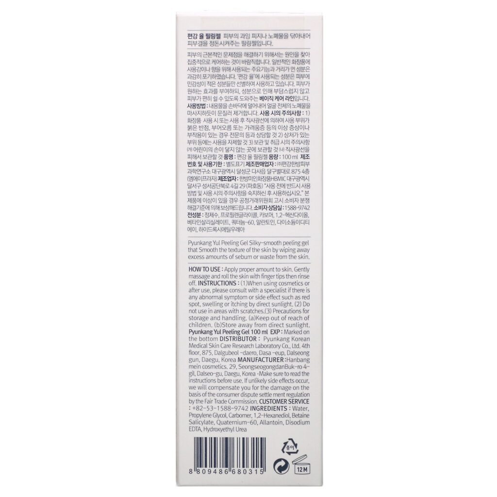 Pyunkang Yul, Peeling Gel, 3.4 fl oz (100 ml) - Imagem 3