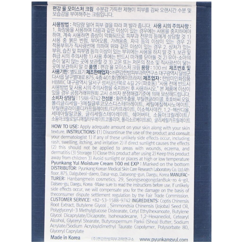 Pyunkang Yul, Creme Hidratante, 3,3 fl oz (100 ml) - Imagem 3