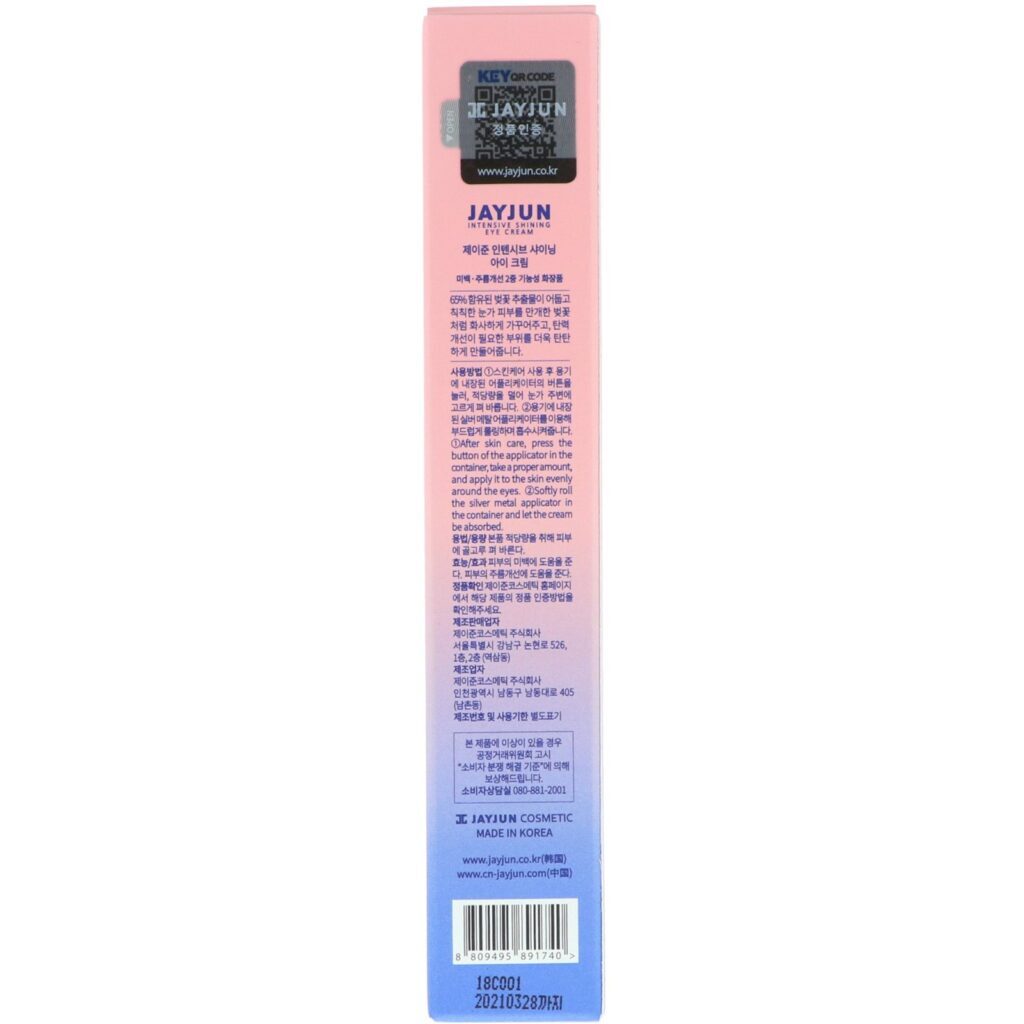 Jayjun Cosmetic, Creme Olhos Brilhantes Intensivo, 0,84 fl oz (25 ml) - Imagem 3