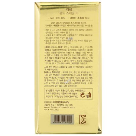 The Saem, Gold Snail Bar, 3.52 oz (100 g) - Image 2