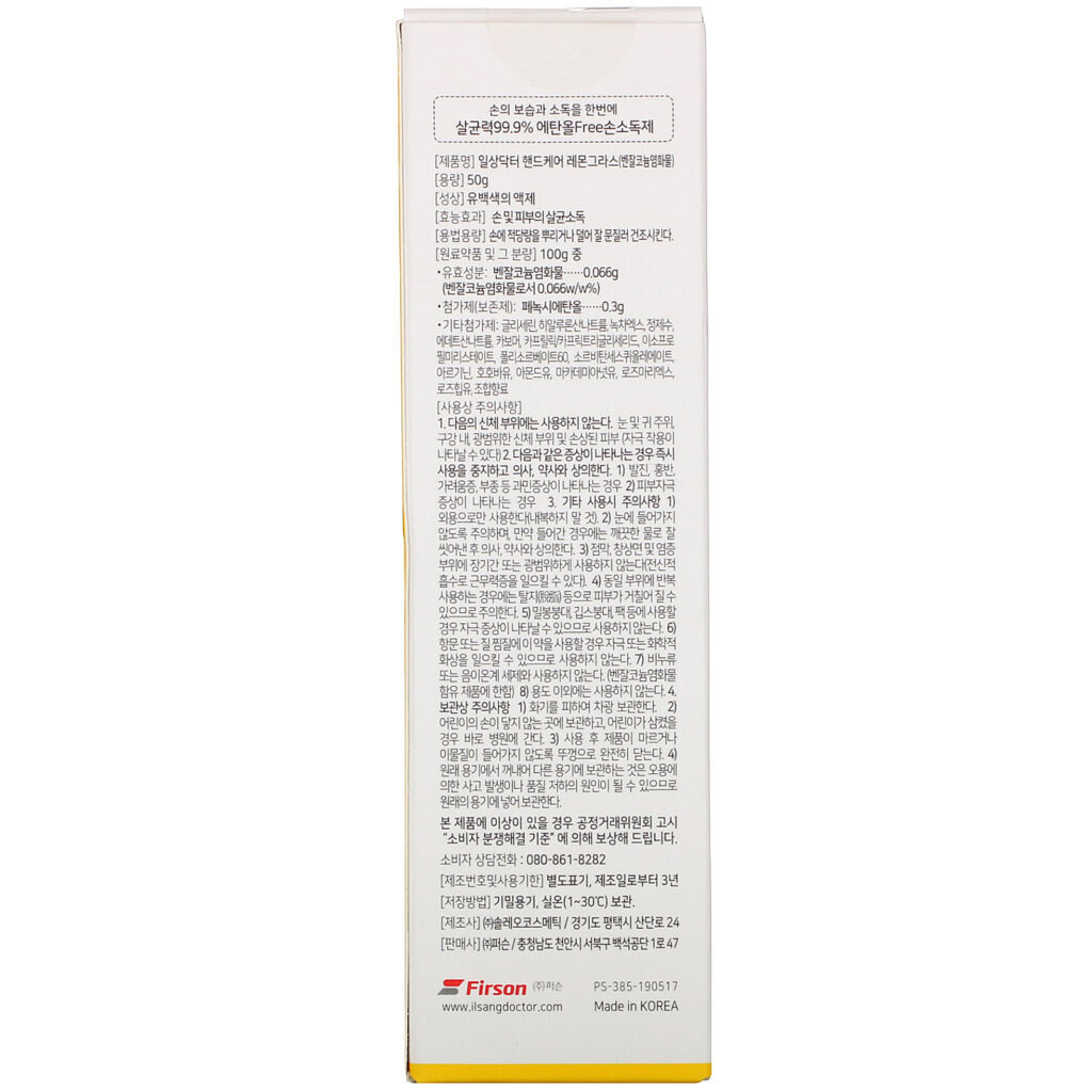 Ilsang Doctor, Moisturizing Sanitizer, Lemongrass, 50 g - Imagem 3