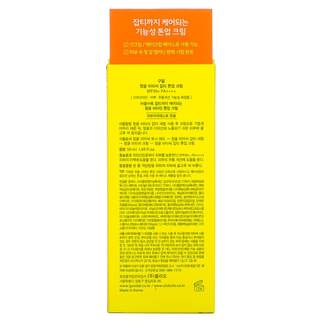 Goodal, Green Tangerine, Vita C Dark Spot Tone Up Cream, SPF 50+ PA++++, 1.69 fl oz (50 ml) - Imagem 3