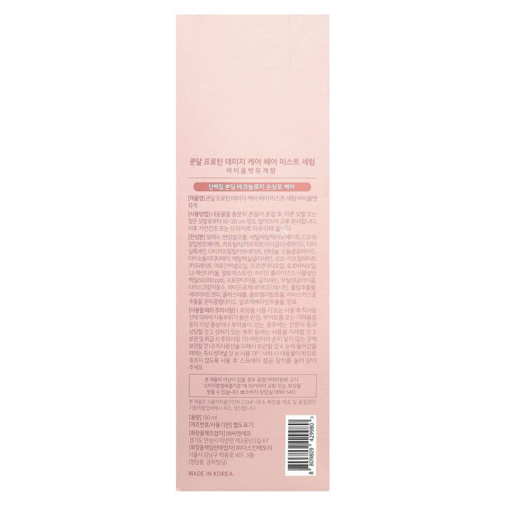 Kundal Sérum em Spray para Conexão de Proteína Para Cabelos Danificados Muguet Violeta 150 ml (507 fl oz) - Imagem 3